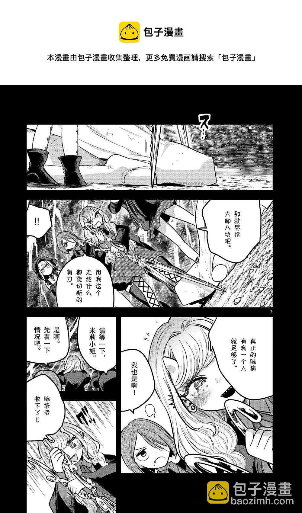 死神少爺與黑女僕 - 第207話 - 1