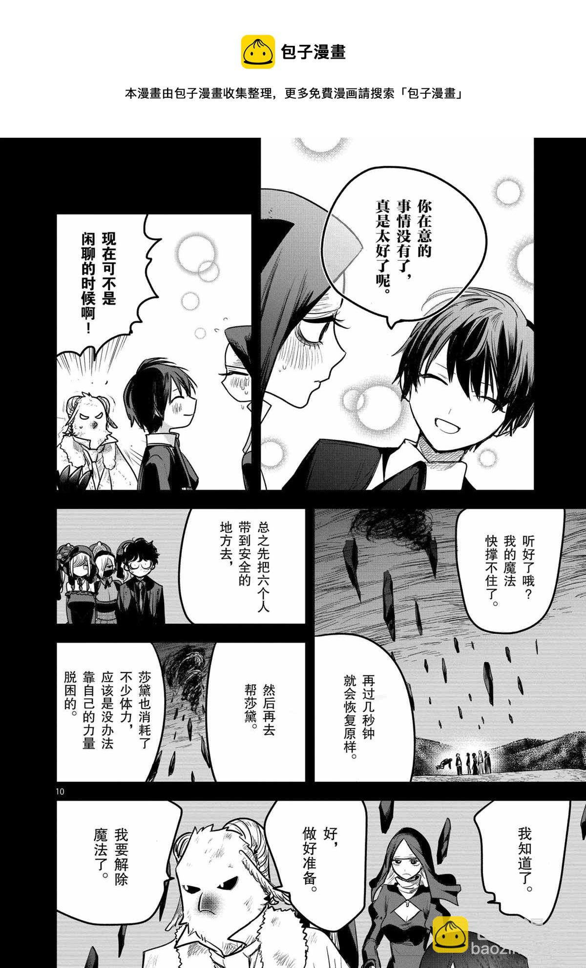 死神少爺與黑女僕 - 第211話 - 1