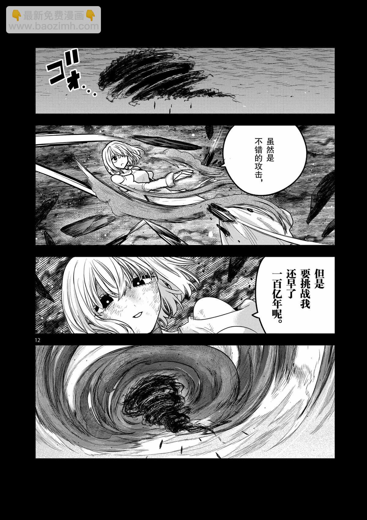 死神少爺與黑女僕 - 第211話 - 3