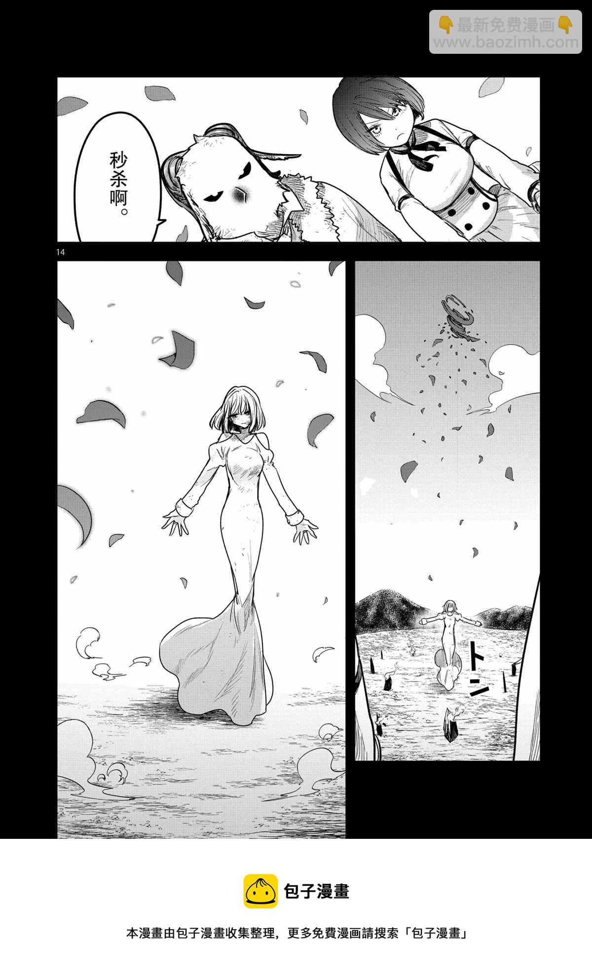 死神少爺與黑女僕 - 第211話 - 2