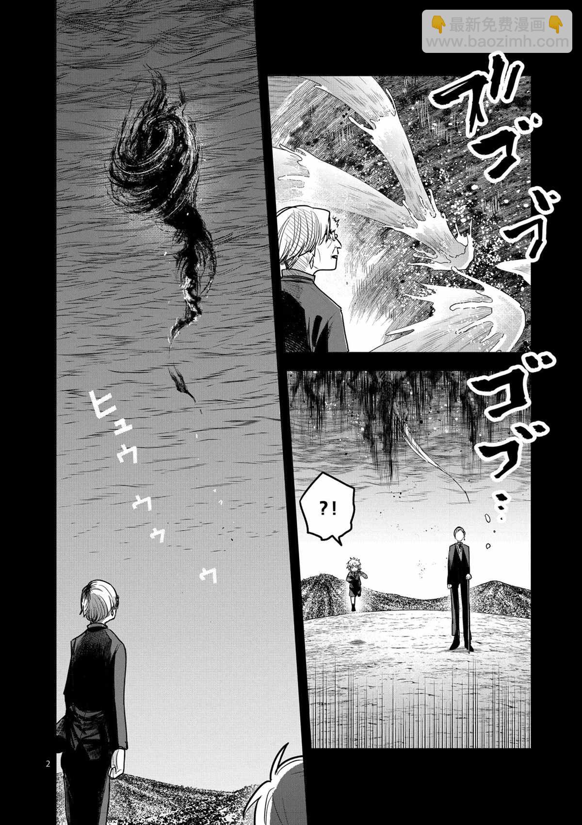 死神少爺與黑女僕 - 第211話 - 2