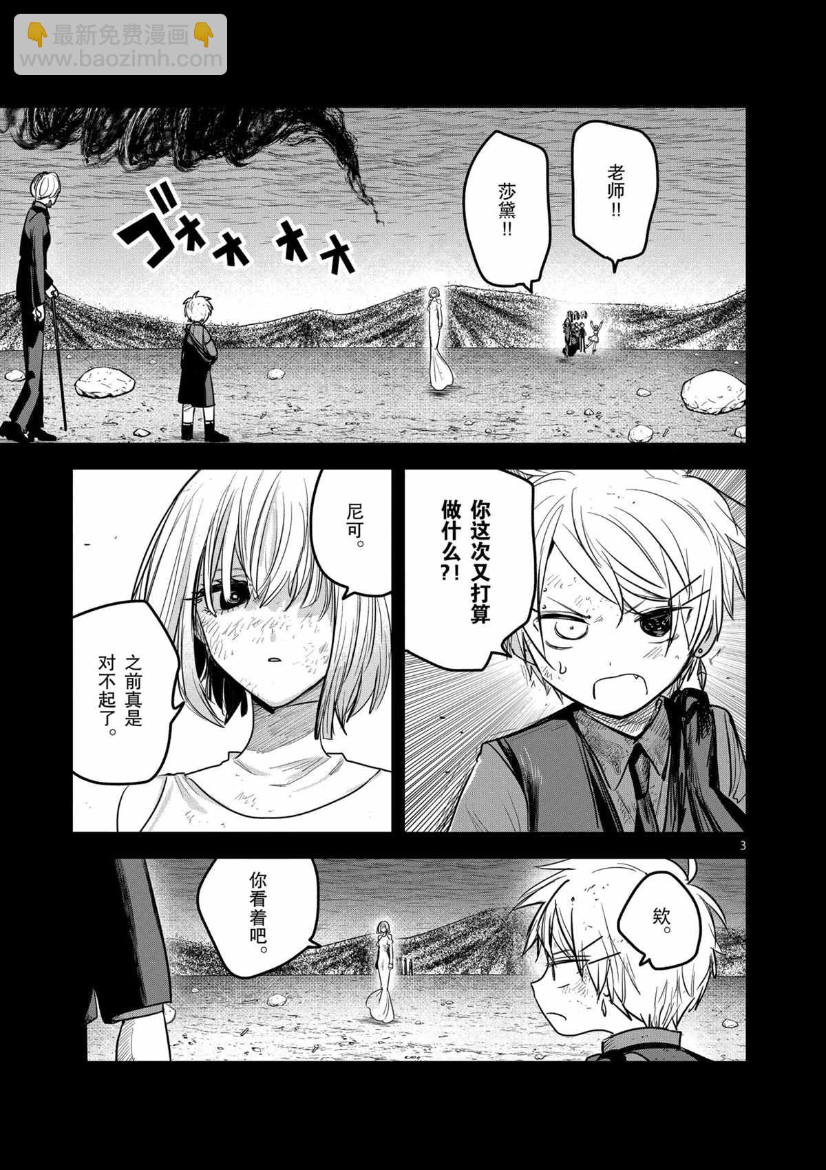 死神少爺與黑女僕 - 第211話 - 3