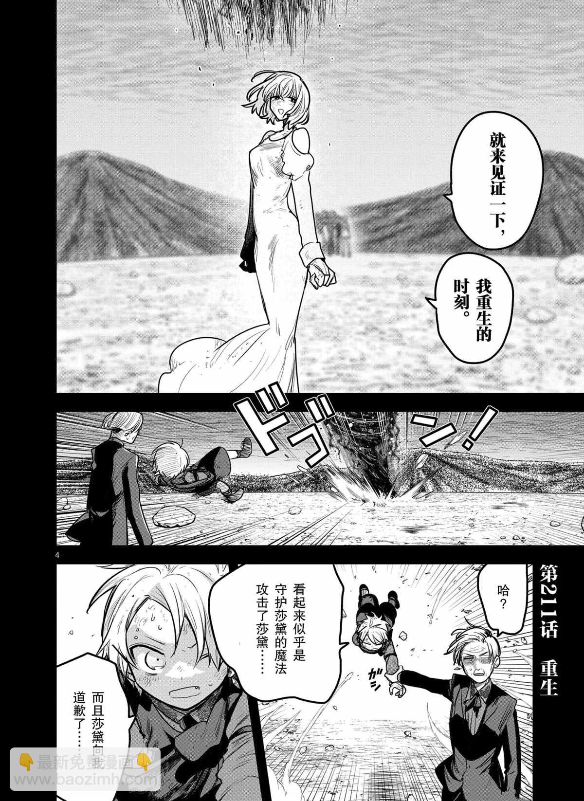 死神少爺與黑女僕 - 第211話 - 1