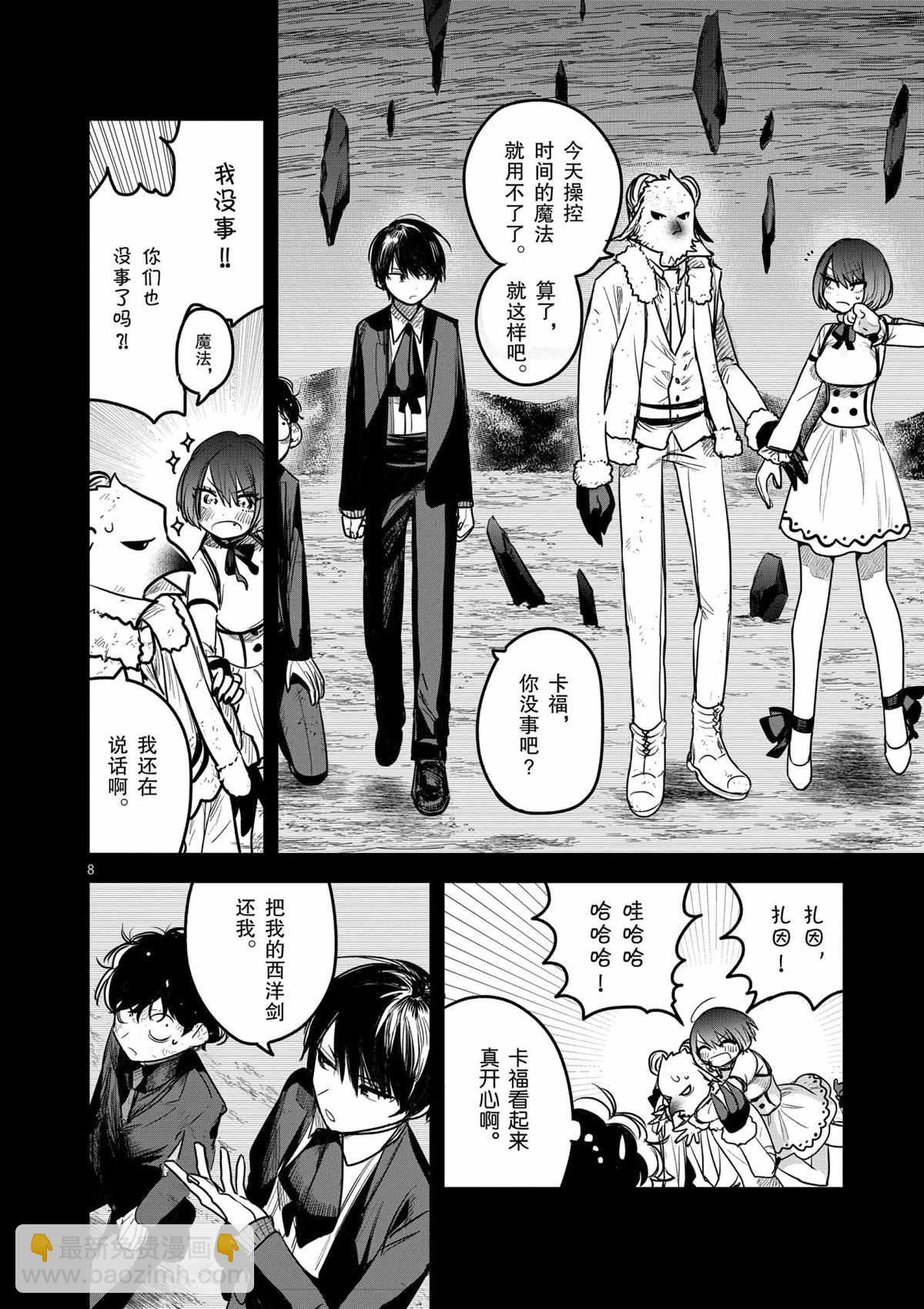 死神少爺與黑女僕 - 第211話 - 2