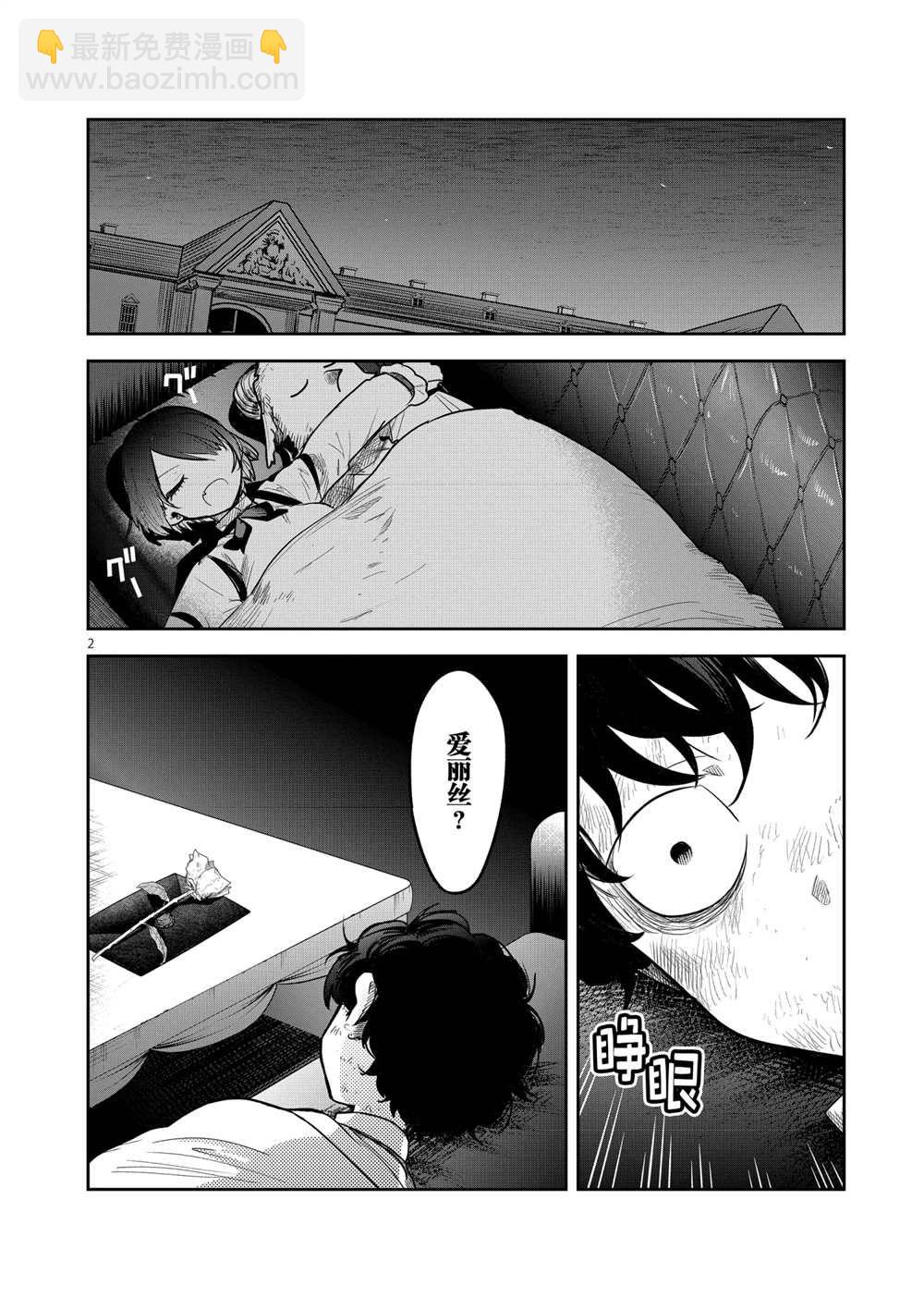 死神少爺與黑女僕 - 第217話 - 2