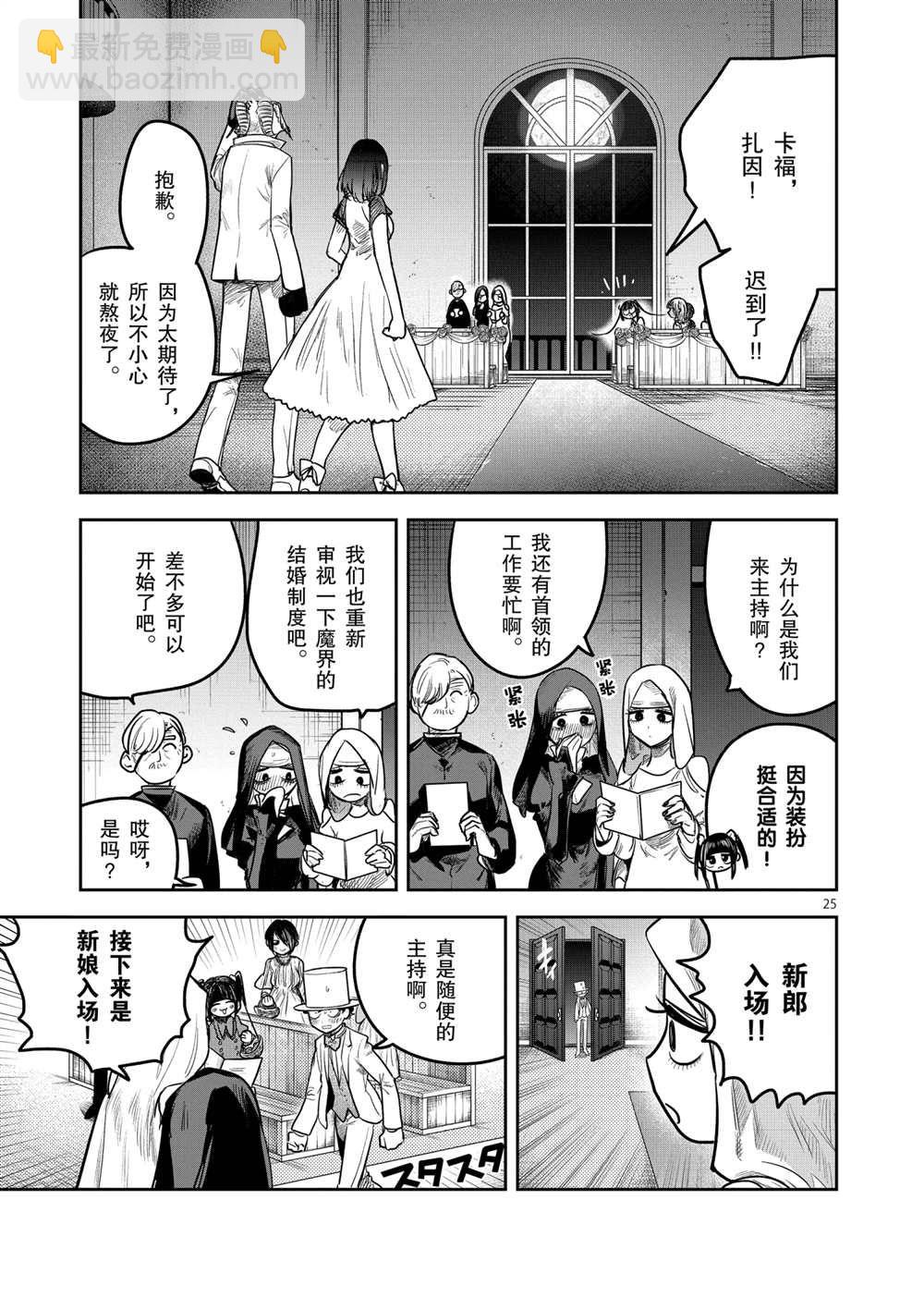 死神少爺與黑女僕 - 第217話 - 1