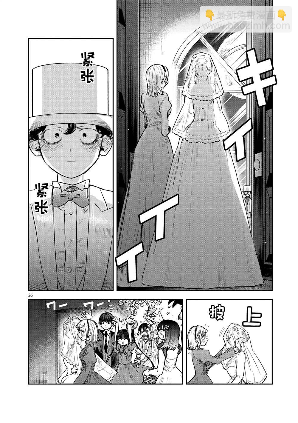 死神少爺與黑女僕 - 第217話 - 2