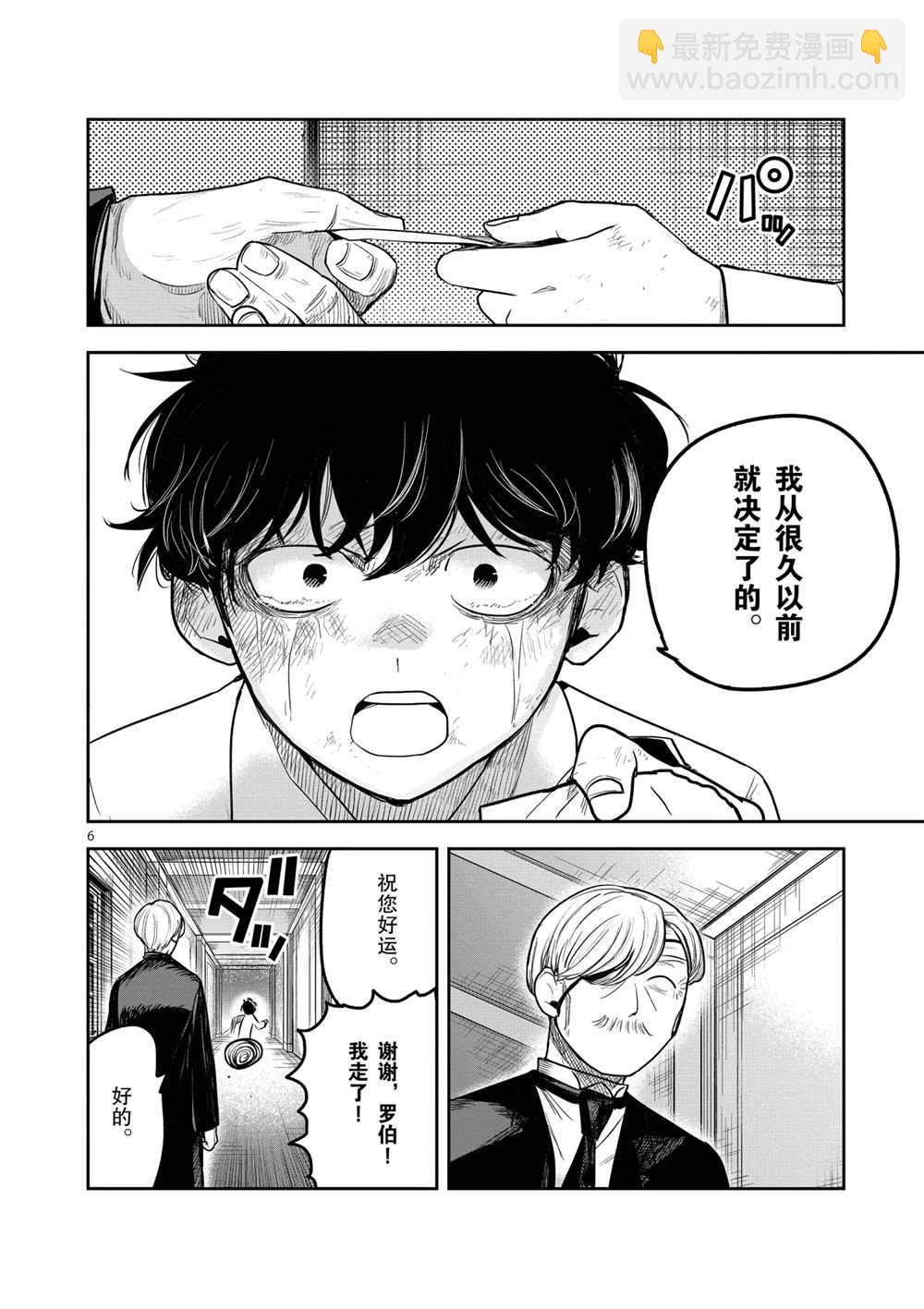 死神少爺與黑女僕 - 第217話 - 6