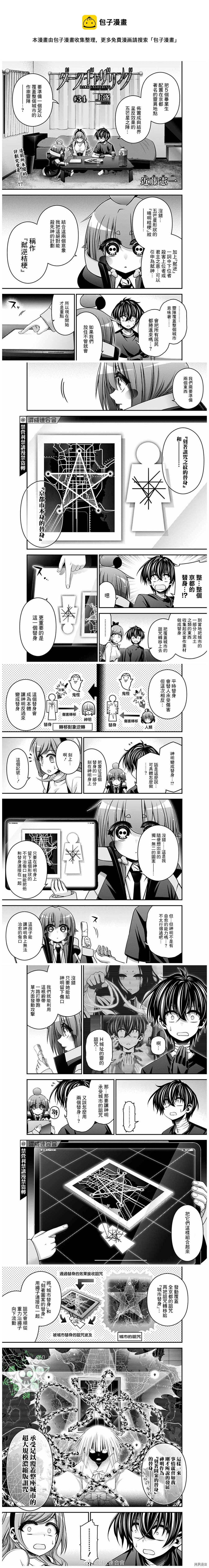 死神少爺與黑女僕 - 第219話 - 1