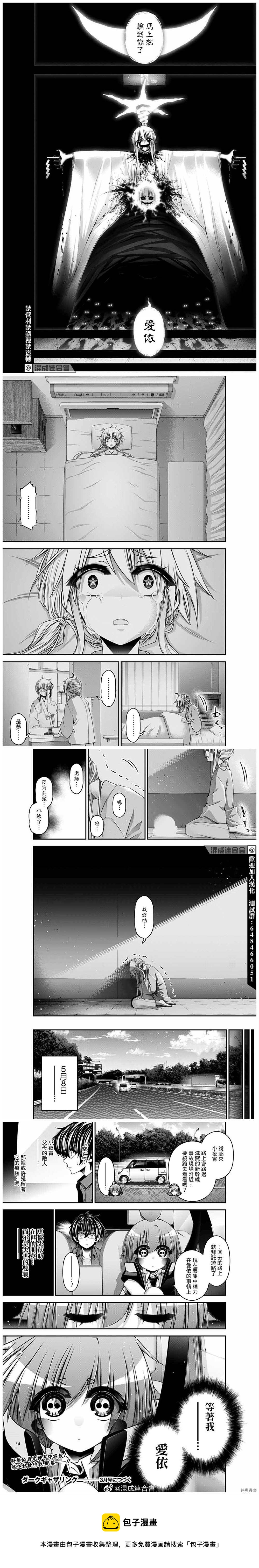死神少爺與黑女僕 - 第219話 - 1