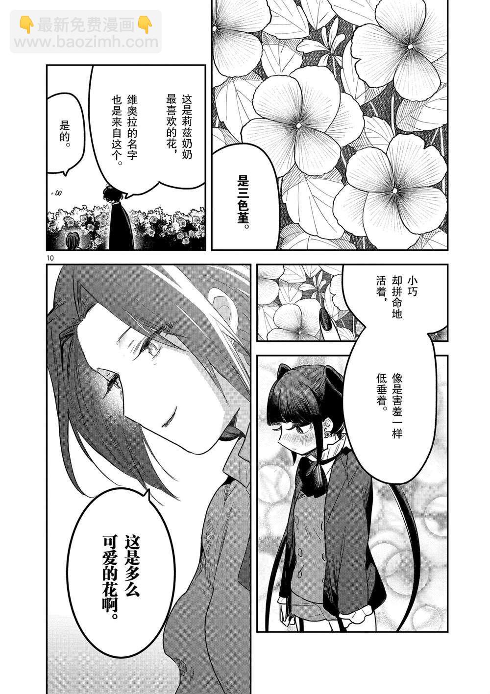 死神少爺與黑女僕 - 第222話 - 5