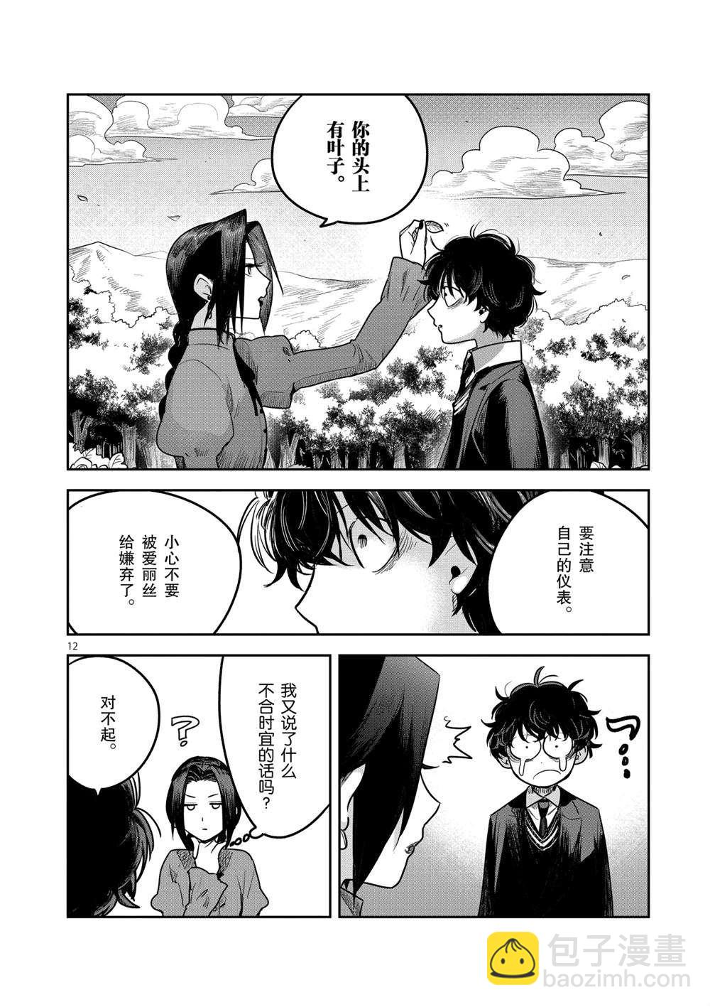 死神少爺與黑女僕 - 第222話 - 2