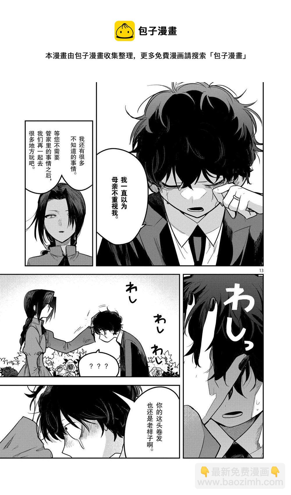 死神少爺與黑女僕 - 第222話 - 3