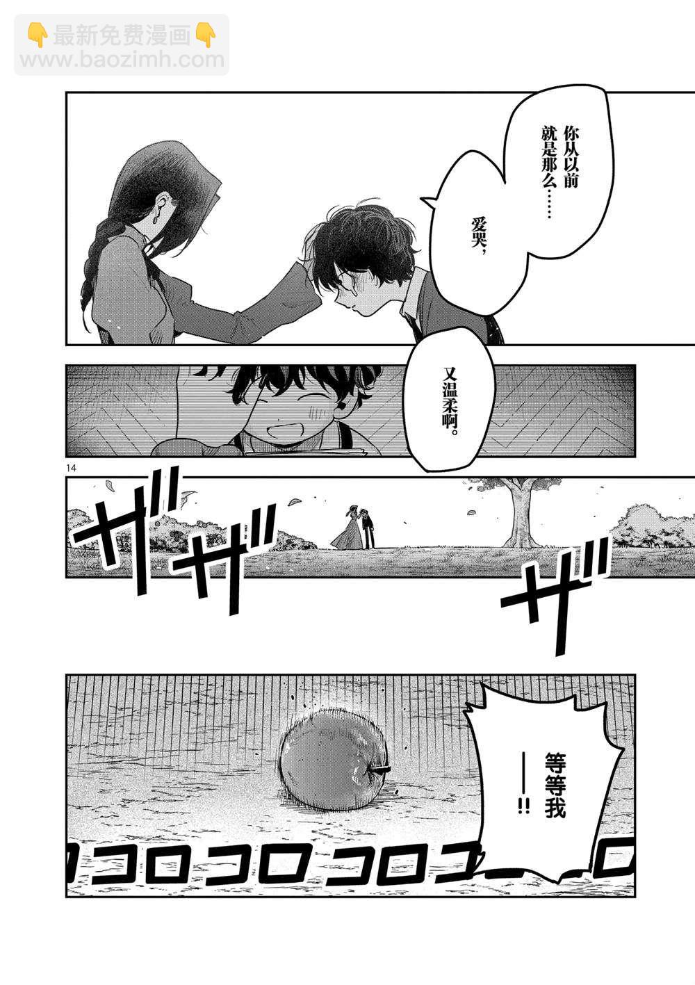 死神少爺與黑女僕 - 第222話 - 4