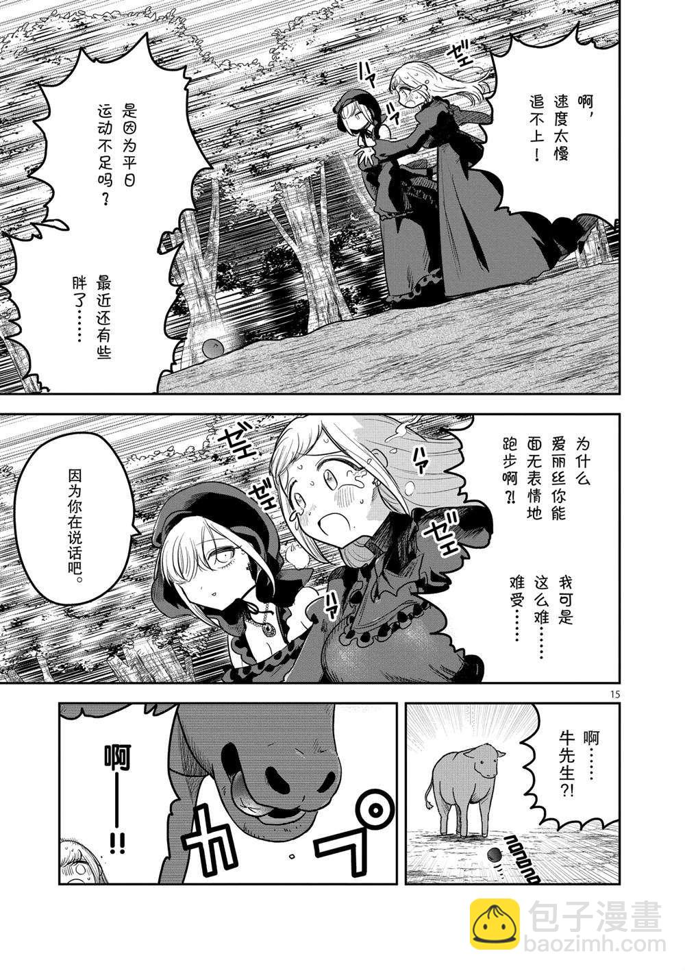 死神少爺與黑女僕 - 第222話 - 5