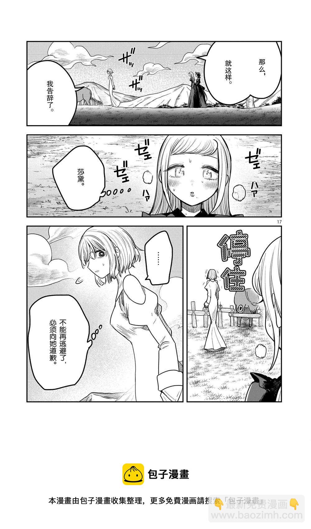 死神少爺與黑女僕 - 第222話 - 2