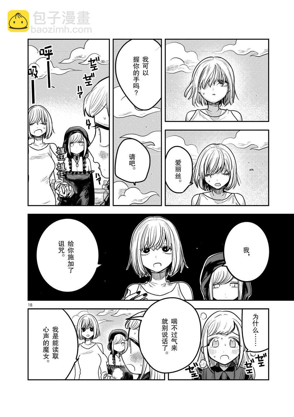 死神少爺與黑女僕 - 第222話 - 3