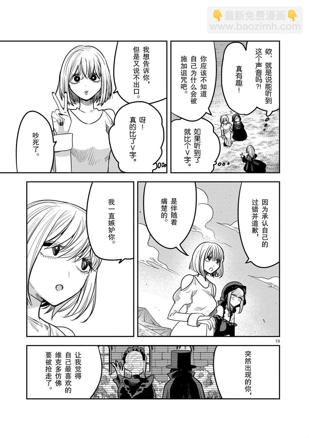 死神少爺與黑女僕 - 第222話 - 4