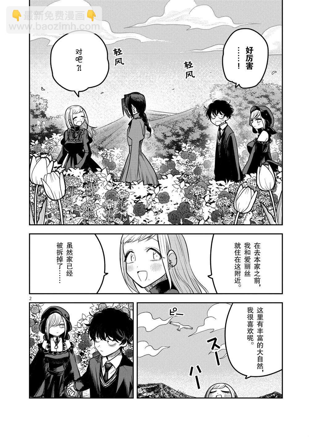 死神少爺與黑女僕 - 第222話 - 2