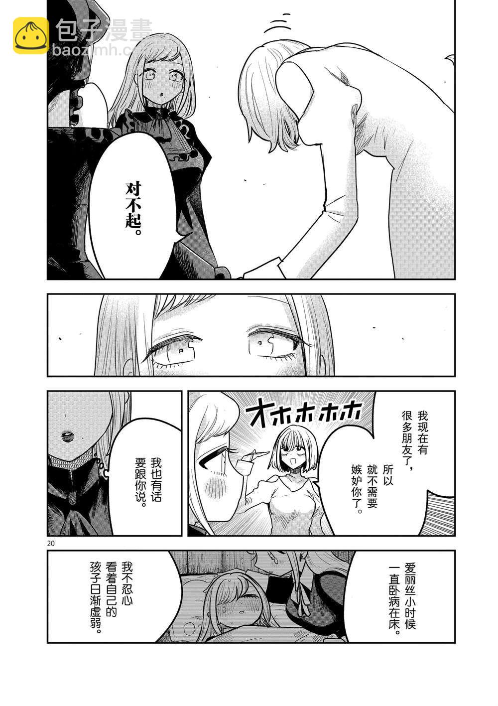 死神少爺與黑女僕 - 第222話 - 5