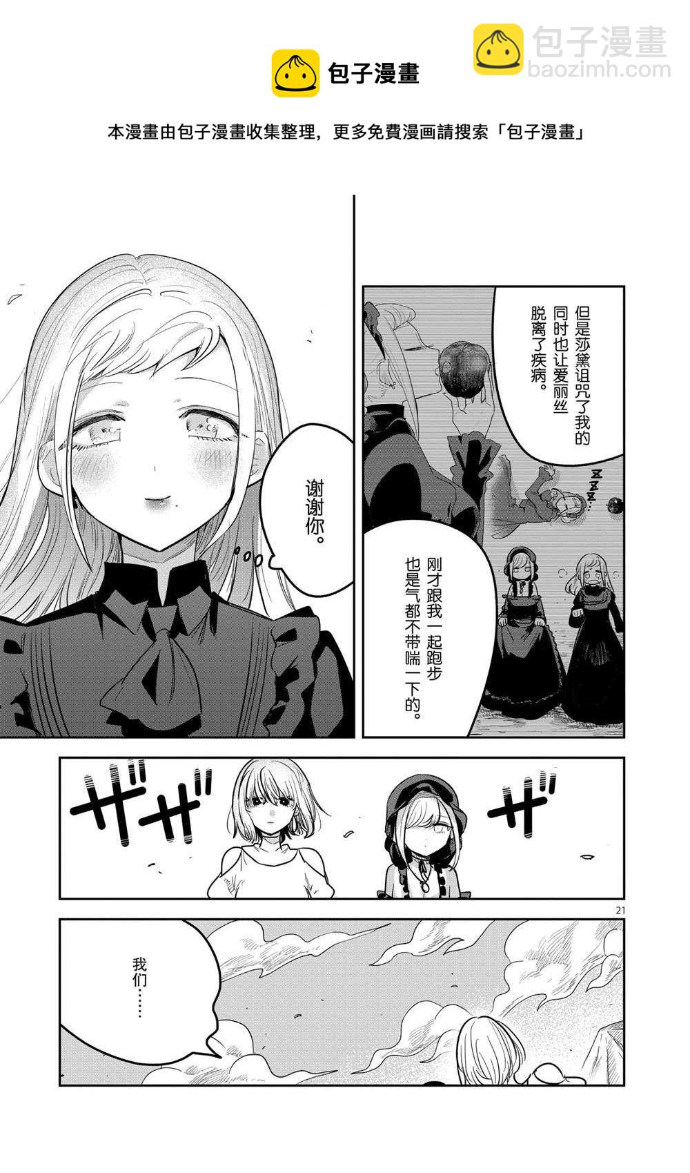 死神少爺與黑女僕 - 第222話 - 1