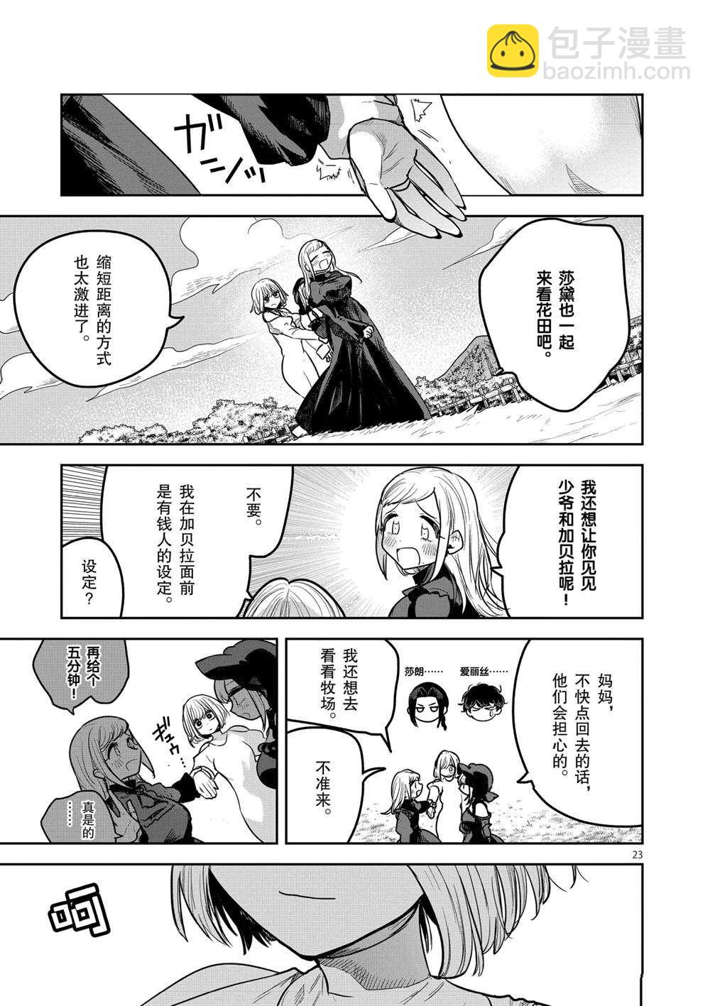 死神少爺與黑女僕 - 第222話 - 3