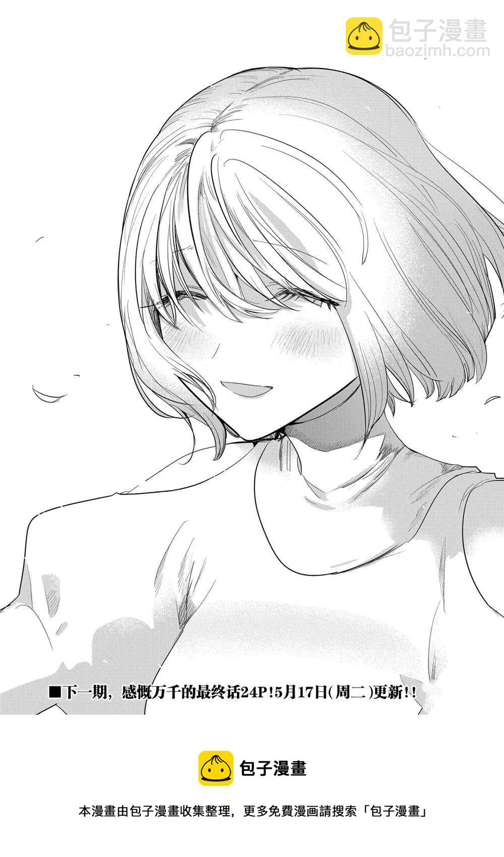 死神少爺與黑女僕 - 第222話 - 4