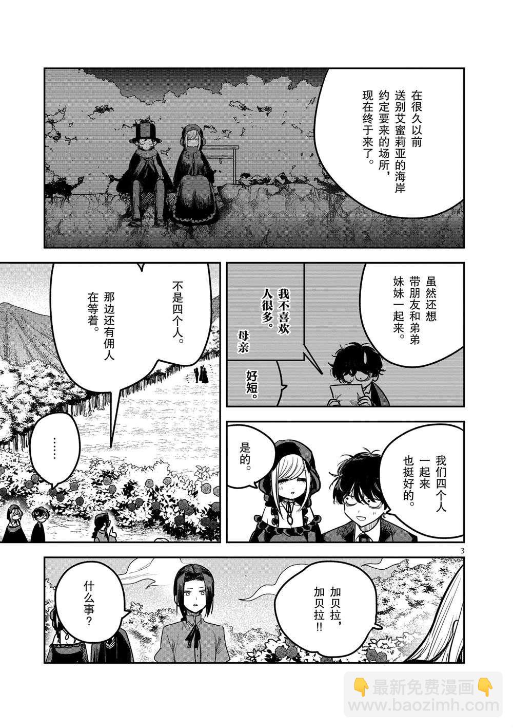 死神少爺與黑女僕 - 第222話 - 3