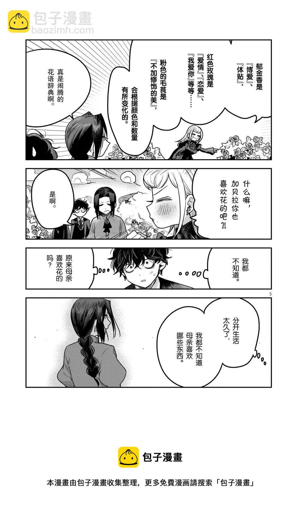 死神少爺與黑女僕 - 第222話 - 5