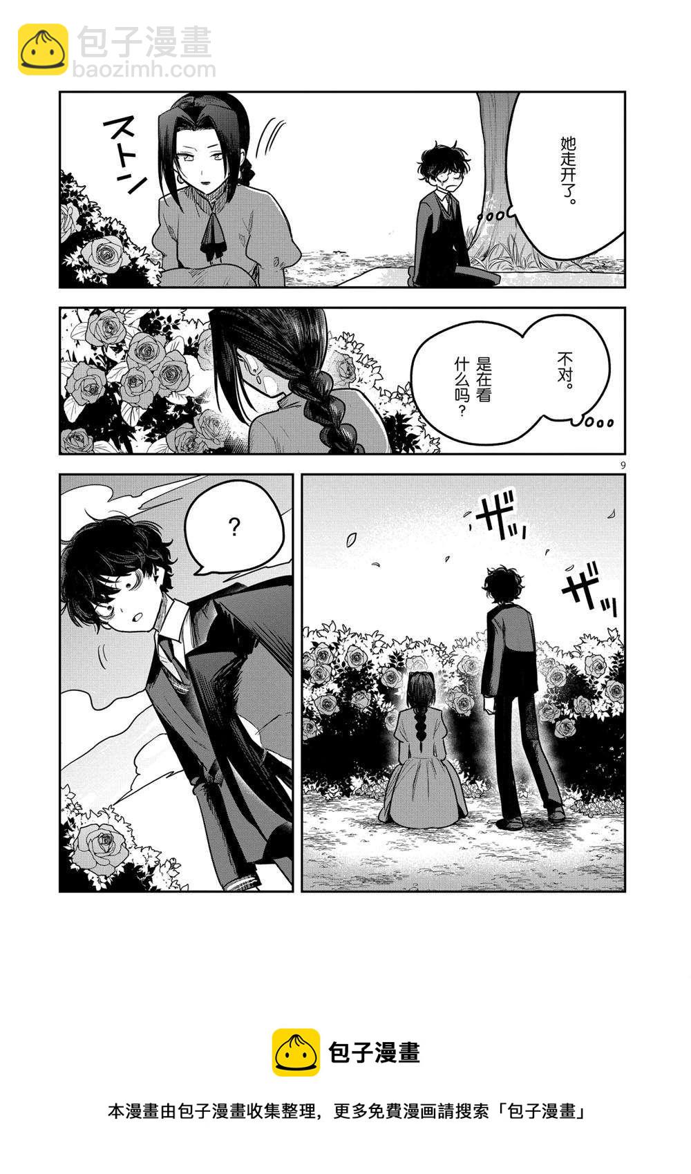 死神少爺與黑女僕 - 第222話 - 4