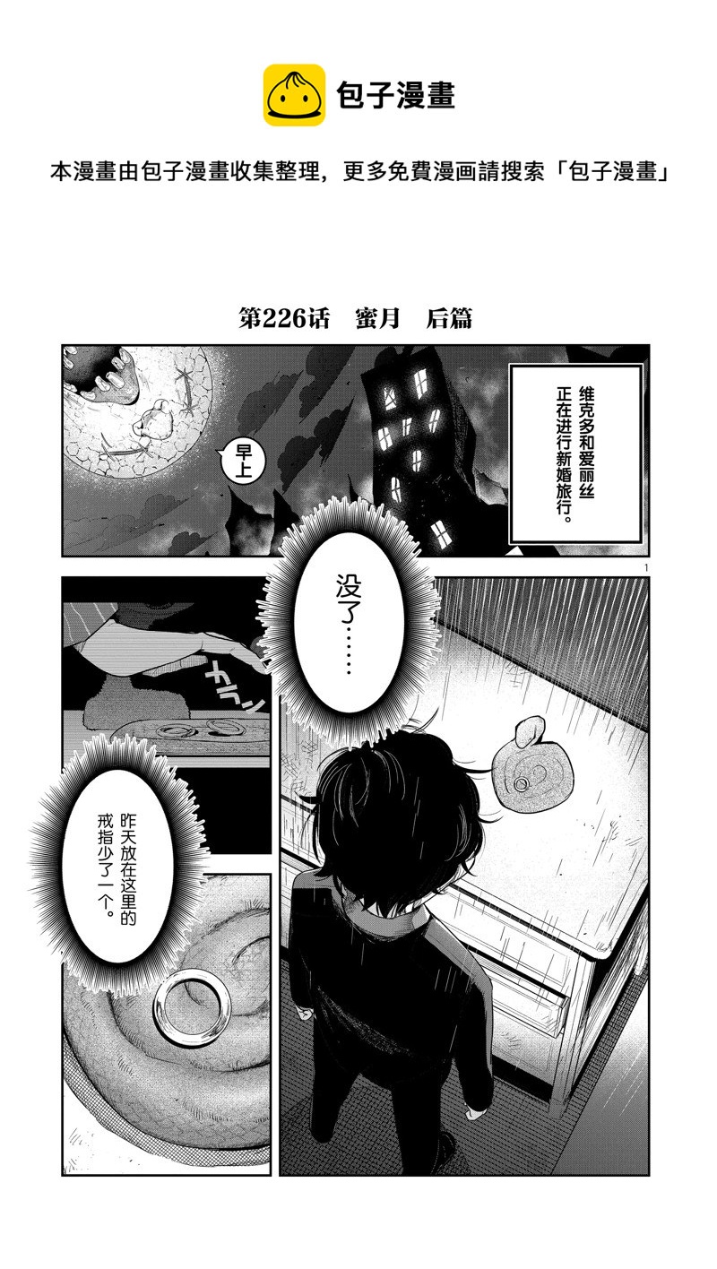 死神少爺與黑女僕 - 第226話 - 1