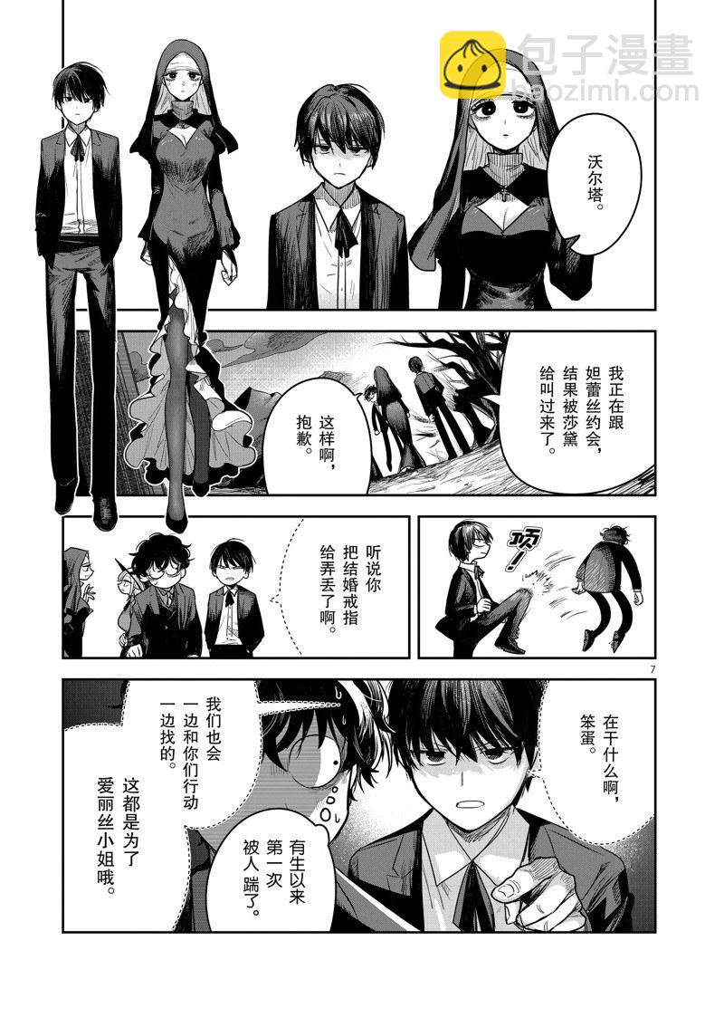 死神少爺與黑女僕 - 第226話 - 1