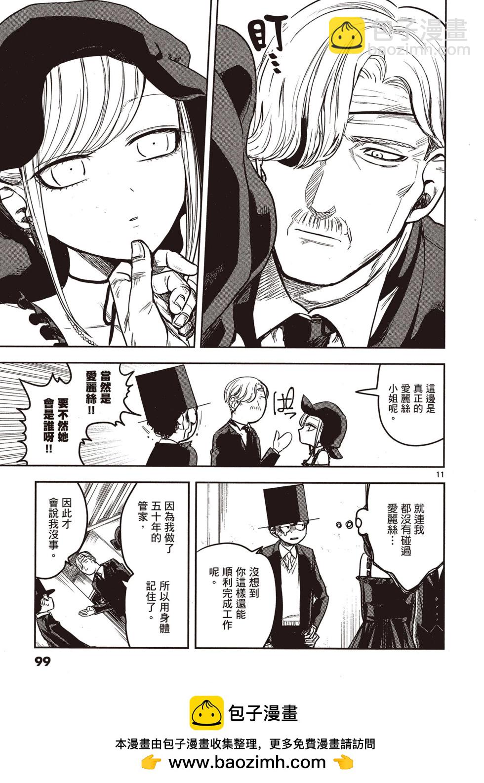 死神少爺與黑女僕 - 第01卷(2/4) - 6