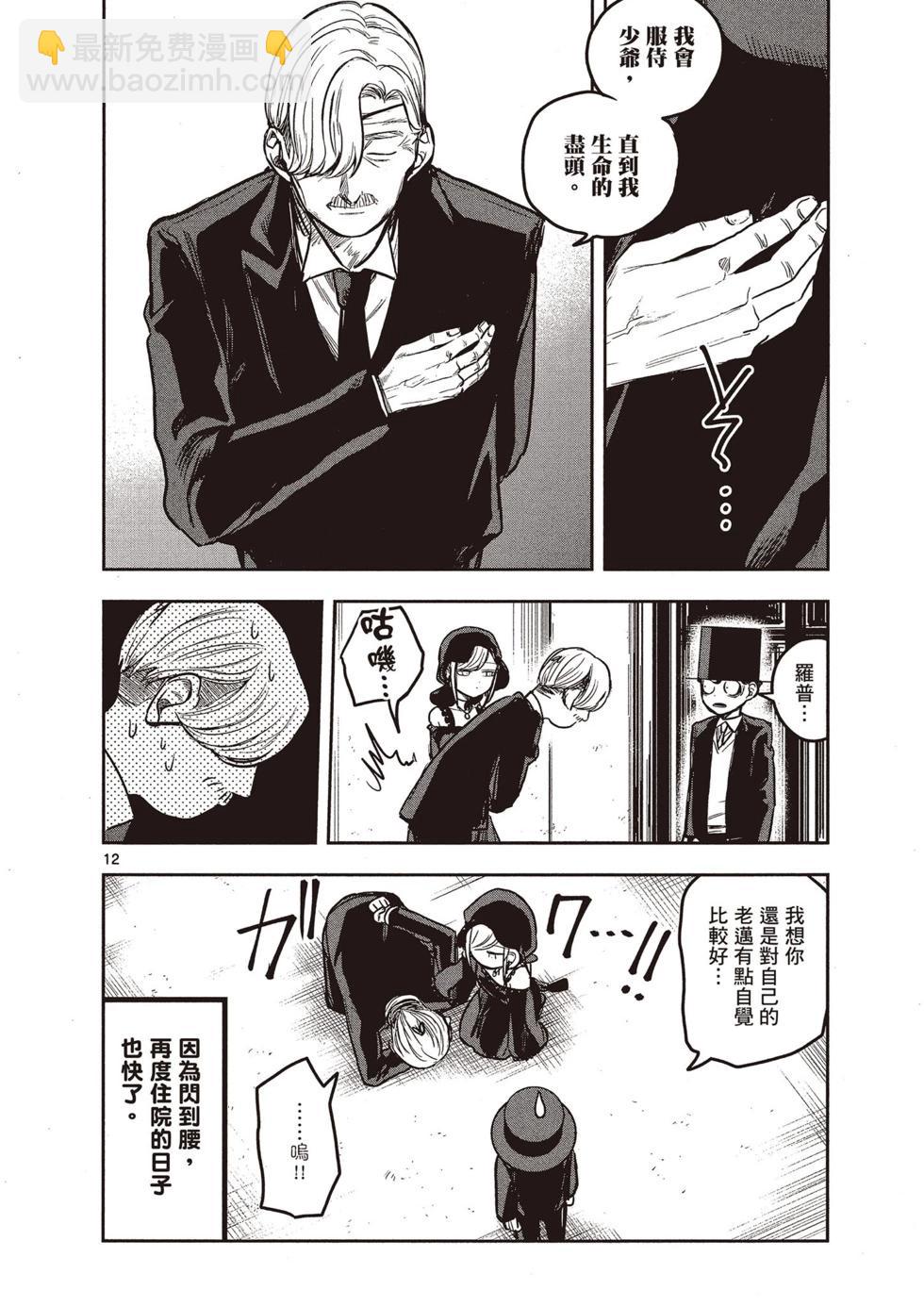 死神少爺與黑女僕 - 第01卷(3/4) - 5