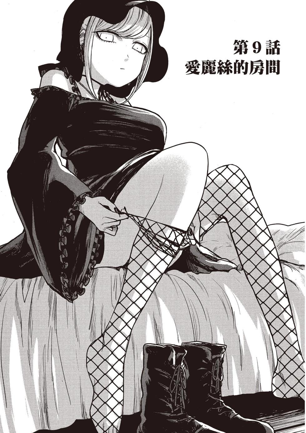 死神少爺與黑女僕 - 第01卷(3/4) - 6