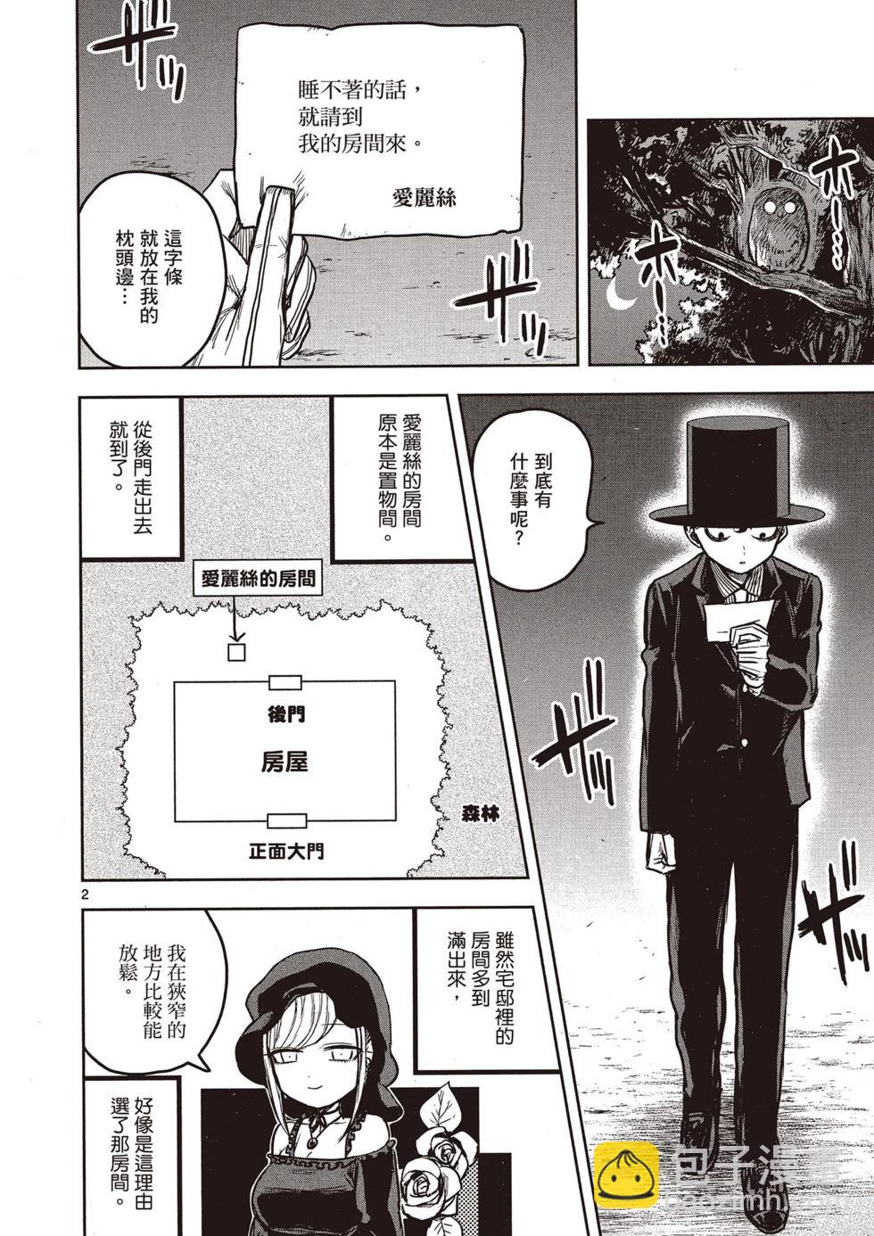 死神少爺與黑女僕 - 第01卷(3/4) - 7