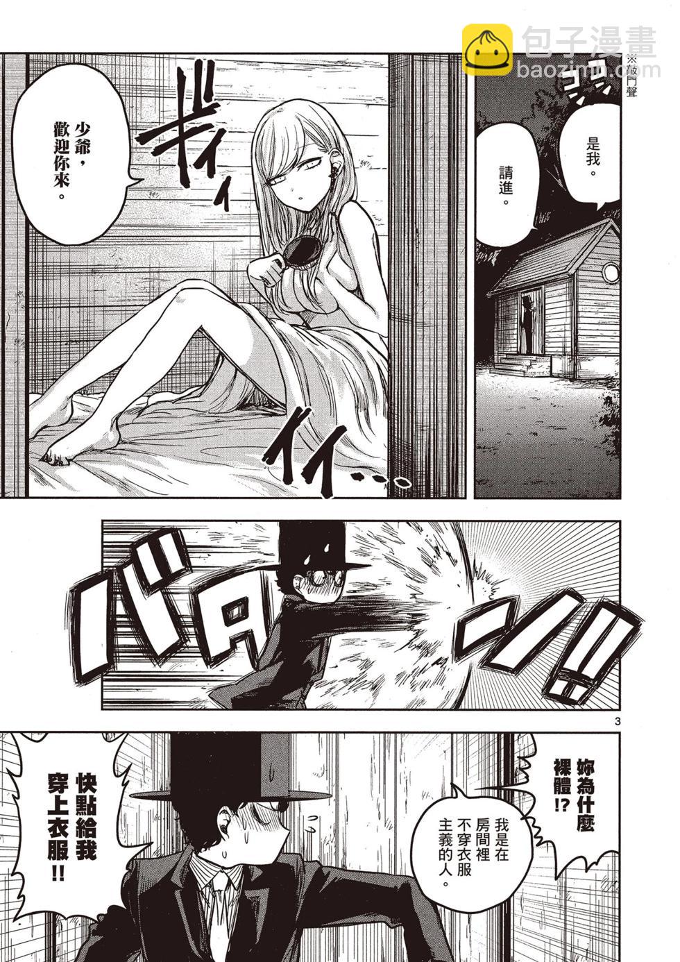 死神少爺與黑女僕 - 第01卷(3/4) - 8