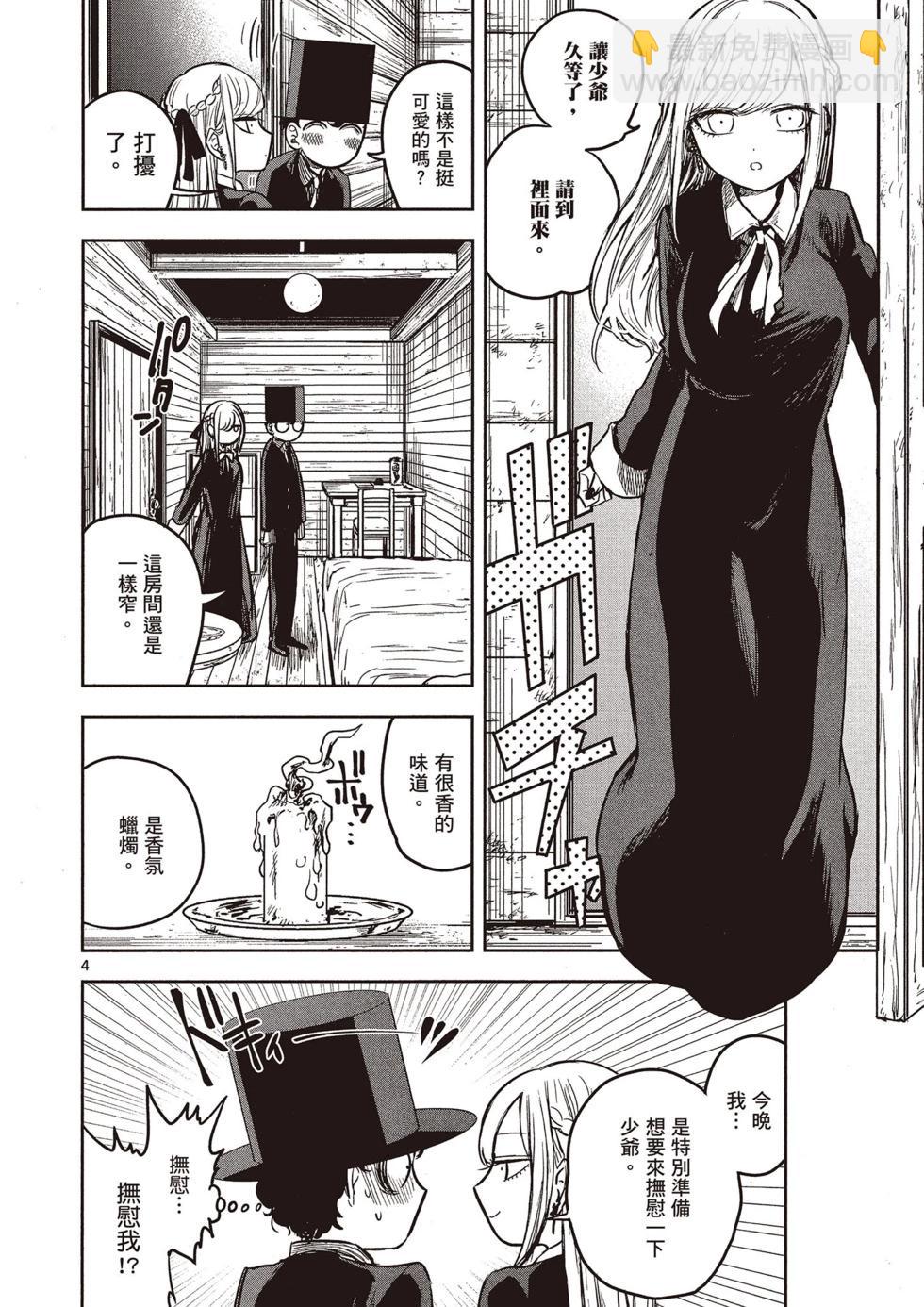 死神少爺與黑女僕 - 第01卷(3/4) - 1