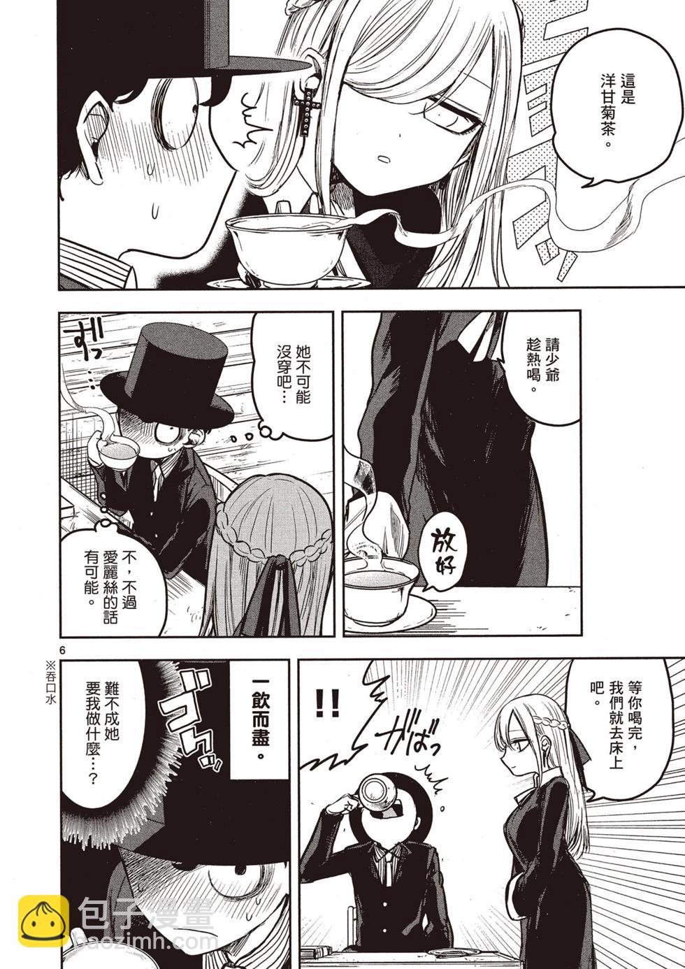 死神少爺與黑女僕 - 第01卷(3/4) - 3