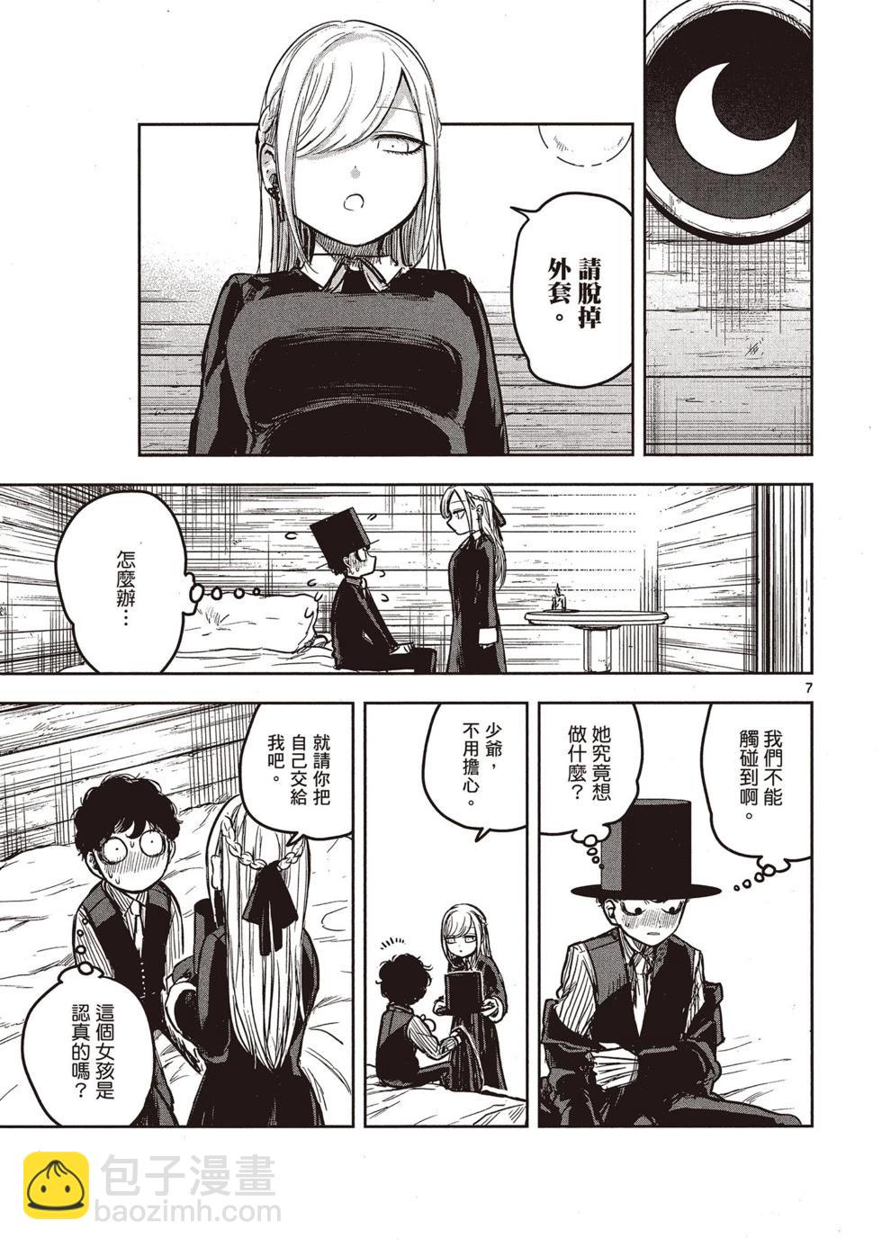 死神少爺與黑女僕 - 第01卷(3/4) - 4