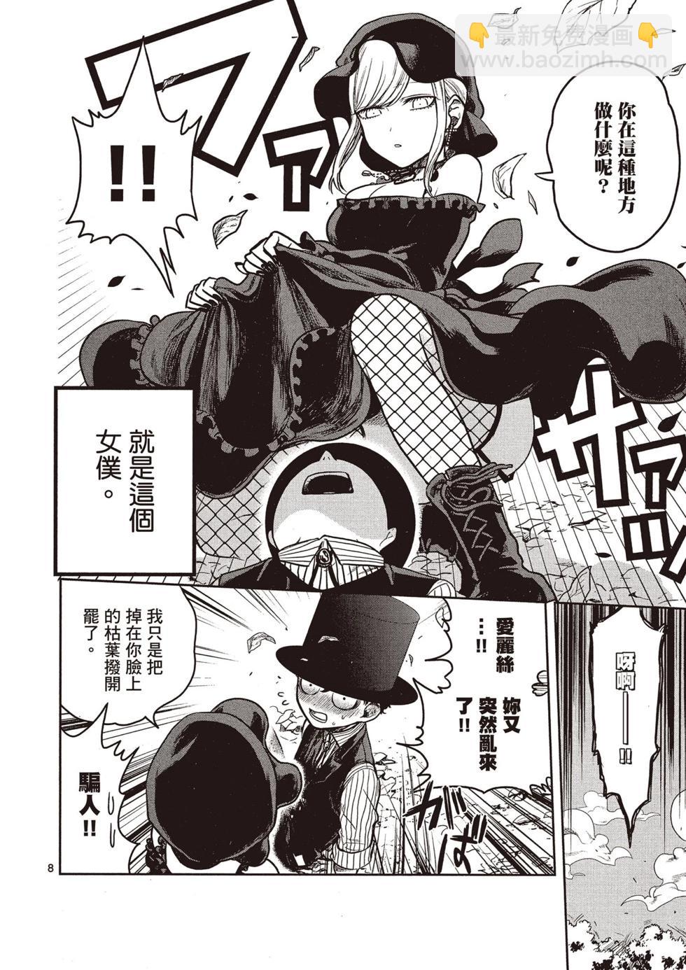 死神少爺與黑女僕 - 第01卷(1/4) - 3