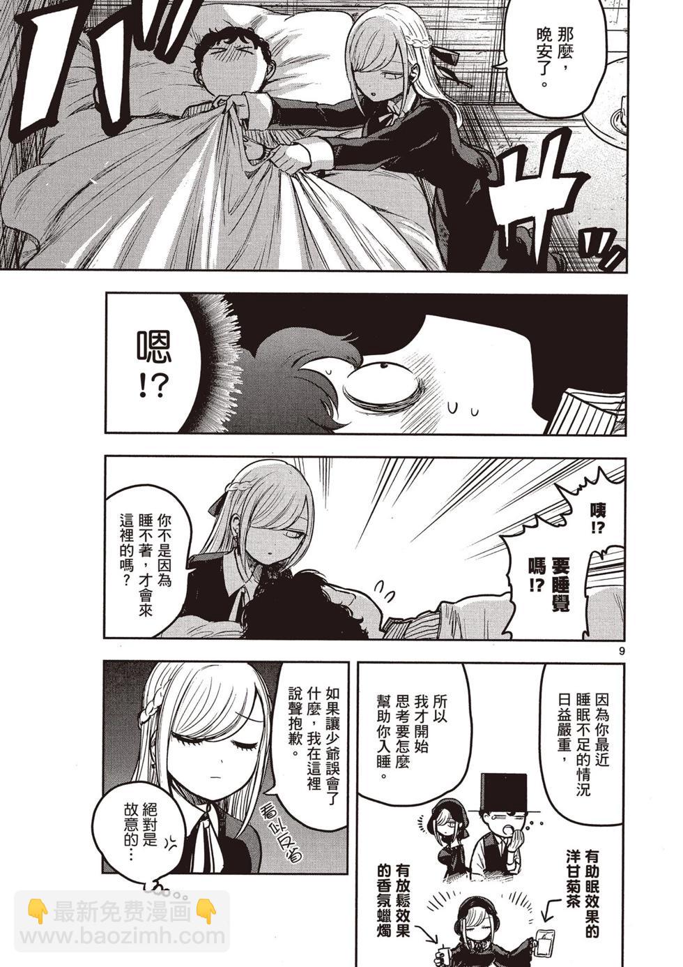 死神少爺與黑女僕 - 第01卷(3/4) - 6