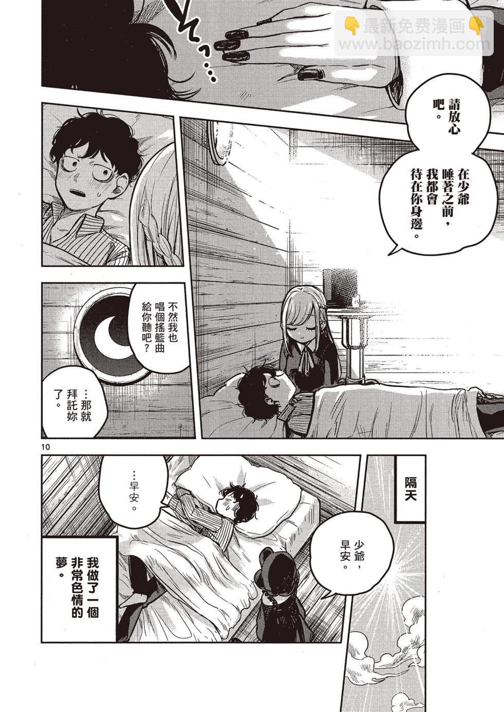 死神少爺與黑女僕 - 第01卷(3/4) - 7