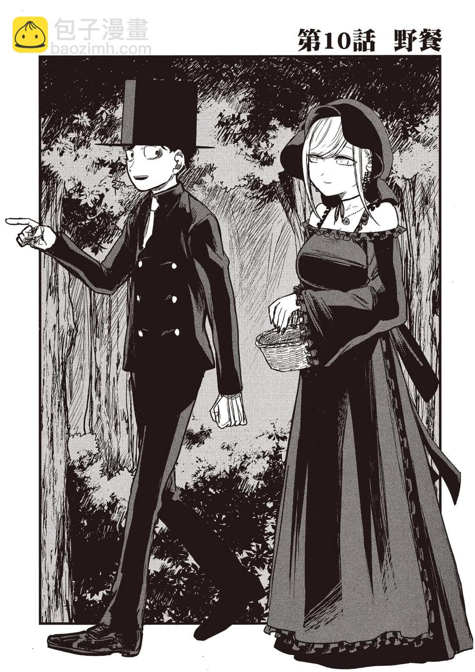 死神少爺與黑女僕 - 第01卷(3/4) - 8