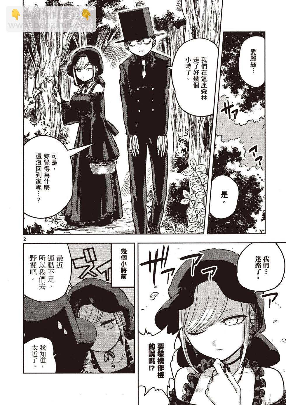 死神少爺與黑女僕 - 第01卷(3/4) - 1