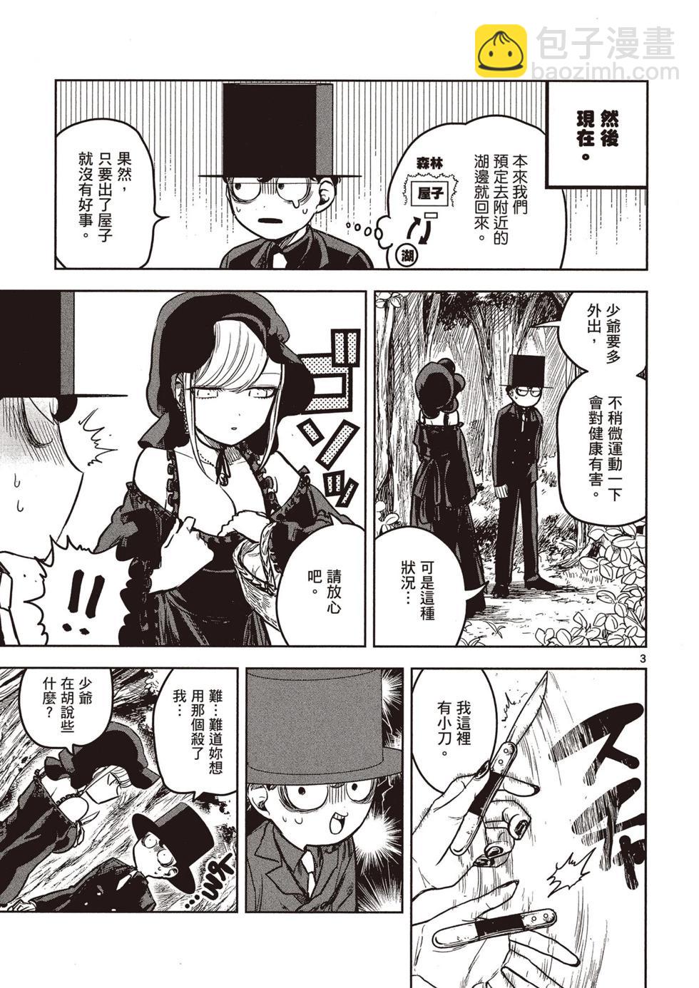 死神少爺與黑女僕 - 第01卷(3/4) - 2