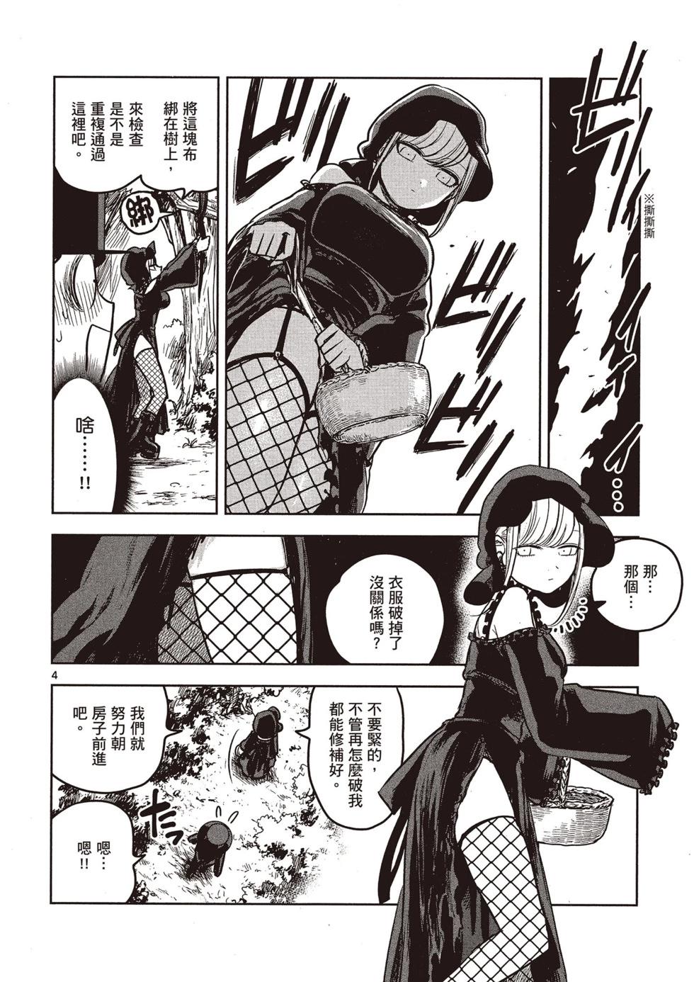 死神少爺與黑女僕 - 第01卷(3/4) - 3