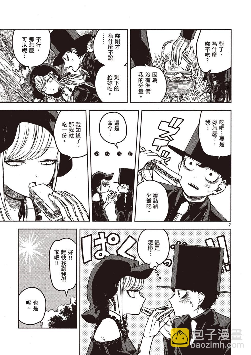 死神少爺與黑女僕 - 第01卷(3/4) - 6