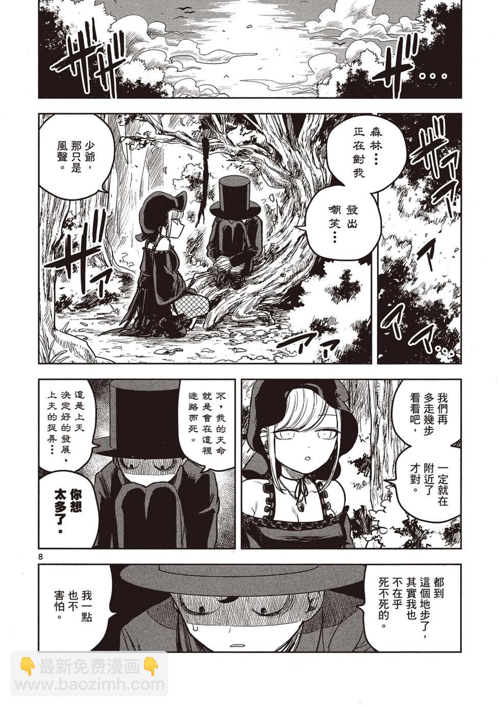 死神少爺與黑女僕 - 第01卷(3/4) - 7