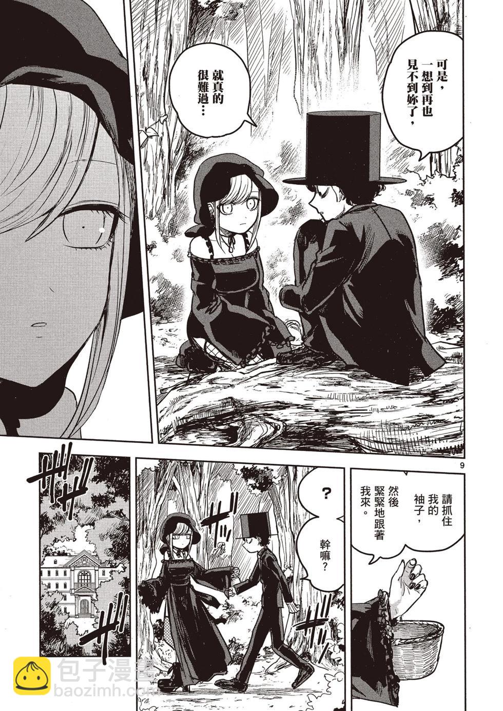 死神少爺與黑女僕 - 第01卷(3/4) - 8